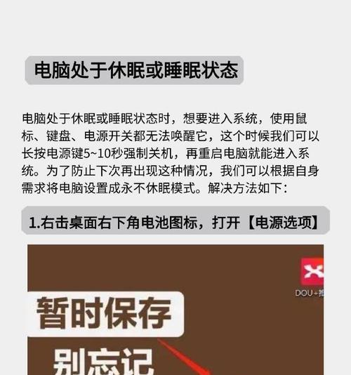 电脑休眠后黑屏发亮怎么回事？如何解决？  第3张