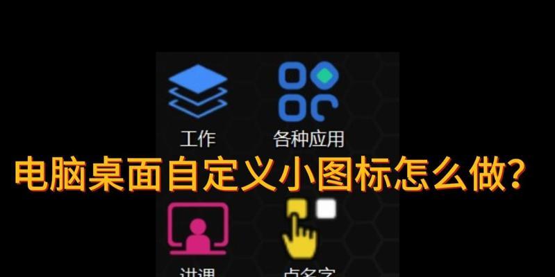 如何让电脑显示图片作为图标？  第2张