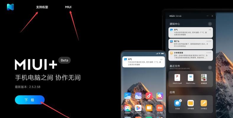 小米笔记本融合设备关闭方法是什么？  第3张