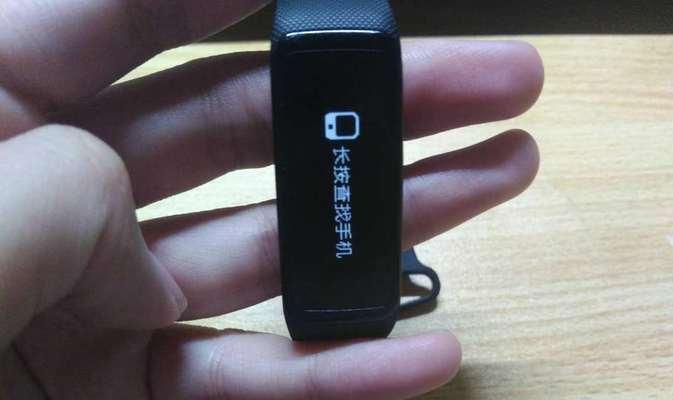 通过手环拍照片找回手机的方法是什么？  第1张