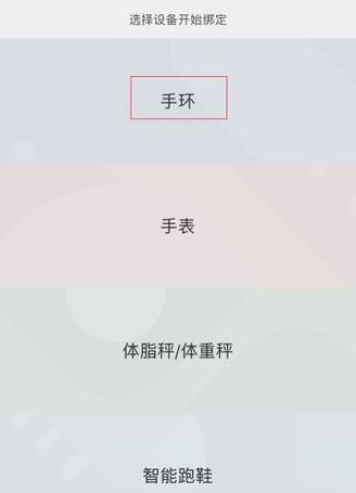 通过手环拍照片找回手机的方法是什么？  第2张