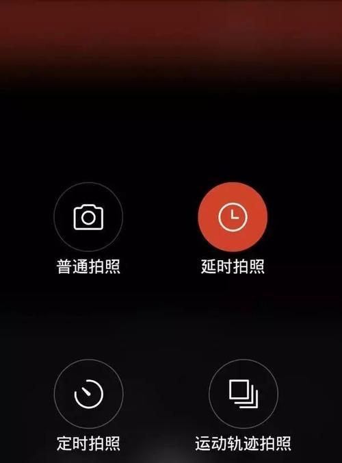 手机远程延时拍照如何设置？  第1张