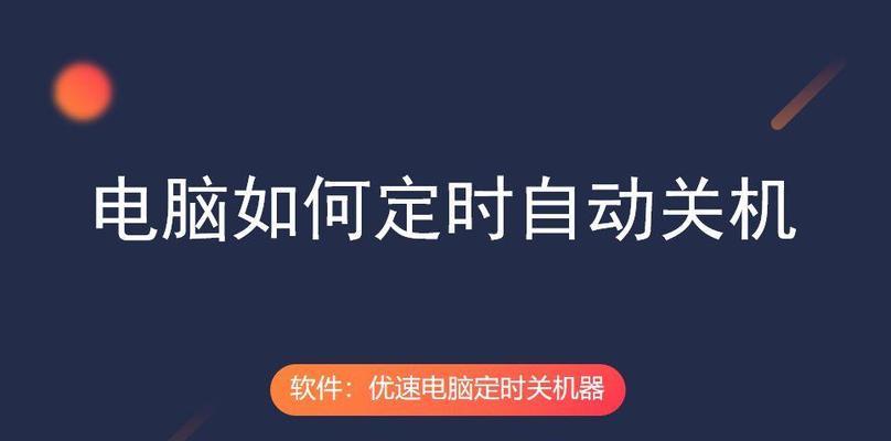 电脑运行中突然关机？可能原因及解决办法是什么？  第1张