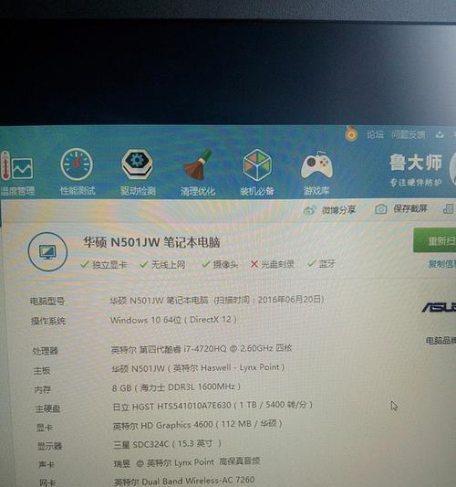 华硕笔记本如何下载鲁大师？  第1张
