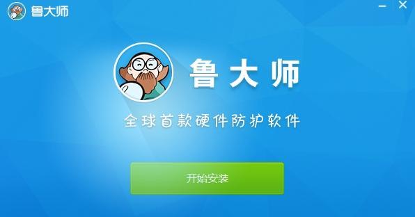 华硕笔记本如何下载鲁大师？  第3张