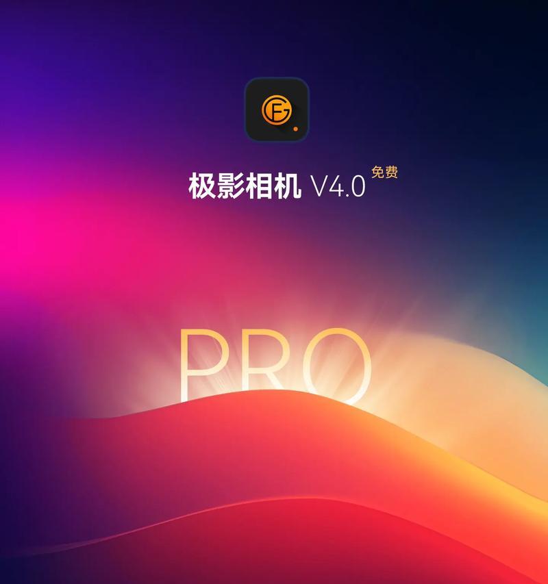 手机上如何使用极影相机软件拍照？  第2张