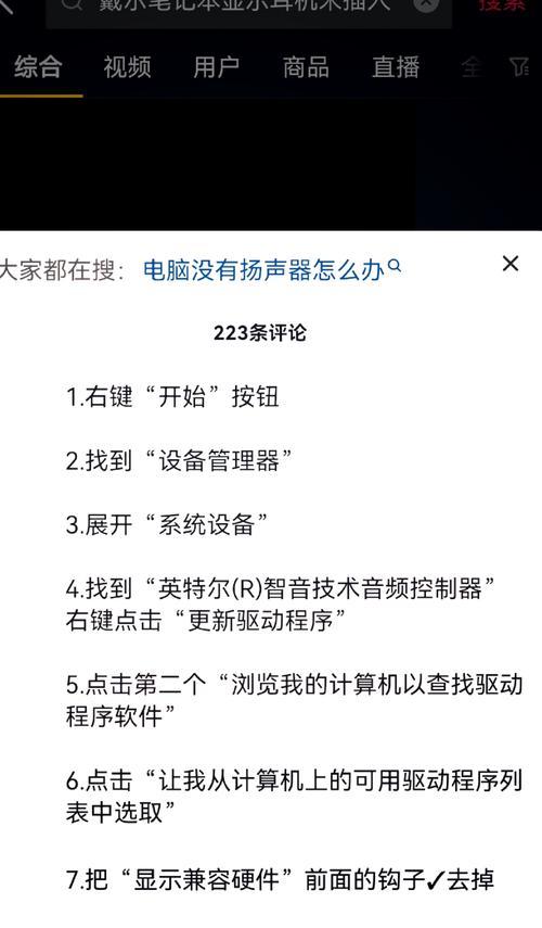 一体电脑外放无声是哪里出了问题？如何解决？  第3张