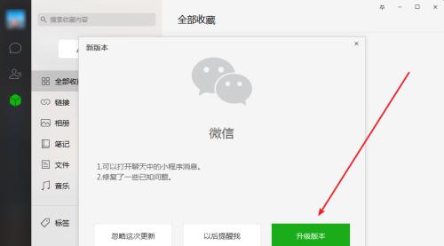 微信在笔记本电脑上更新步骤是什么？  第2张