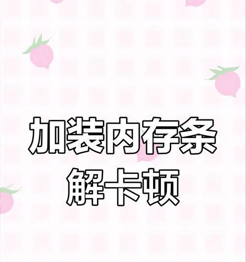 手提电脑能升内存吗怎么升级？升级步骤和注意事项是什么？  第2张