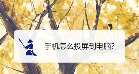 小米电脑投屏黑屏怎么回事？解决方法有哪些？  第3张
