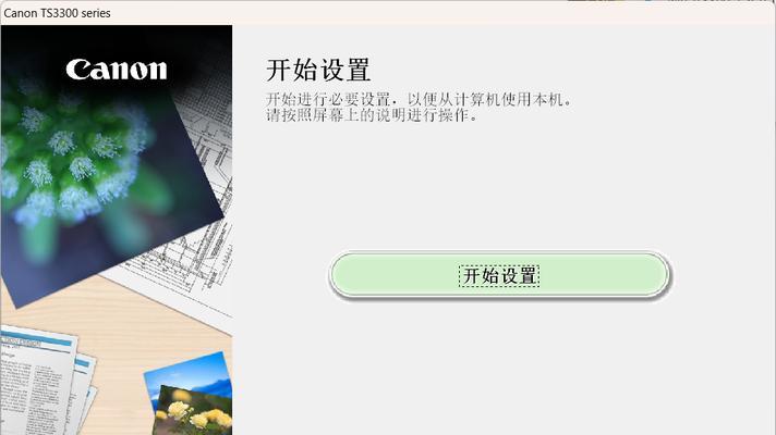 笔记本电脑连接佳能打印机安装步骤是什么？  第3张