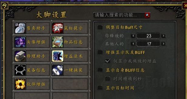 电脑魔兽配置和插件如何更换？  第2张