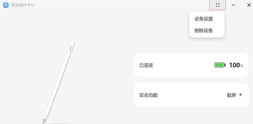 华为笔记本手写功能如何设置？设置后如何使用？  第1张