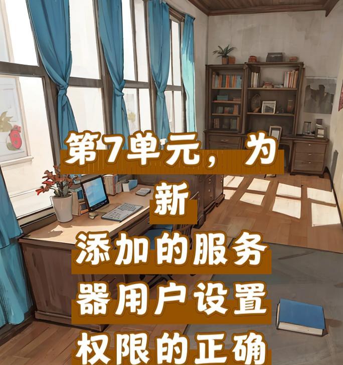 服务器密码权限如何更改设置？步骤是什么？  第3张