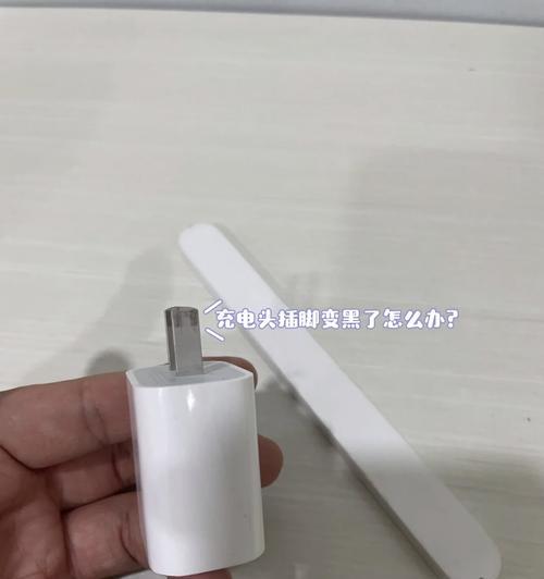 充电器变白的方法有哪些？效果持久吗？  第1张