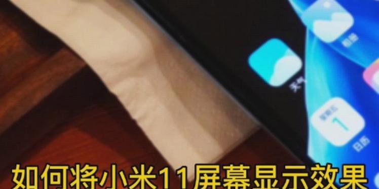 国产小米11屏幕质量如何？  第2张