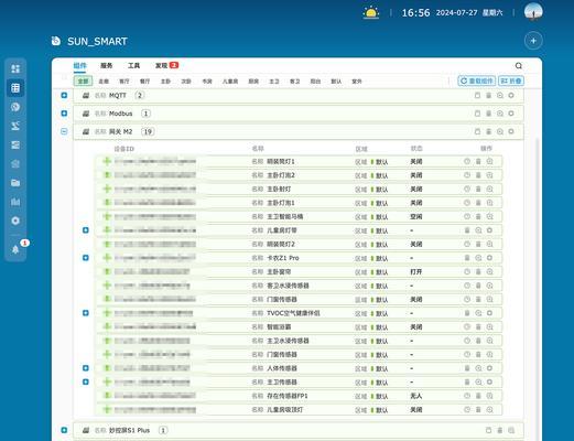 m2网关的安装步骤是什么？  第3张