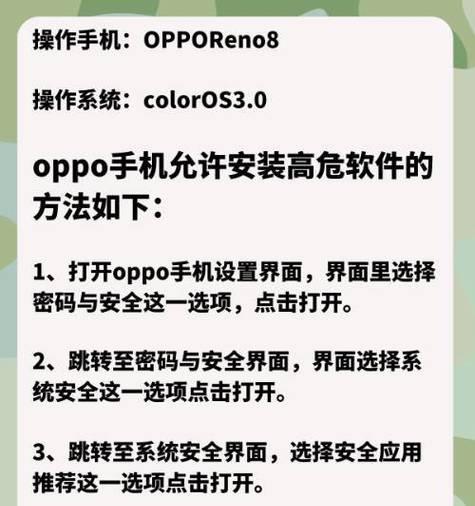 OPPO手机更新系统的方法是什么？  第3张