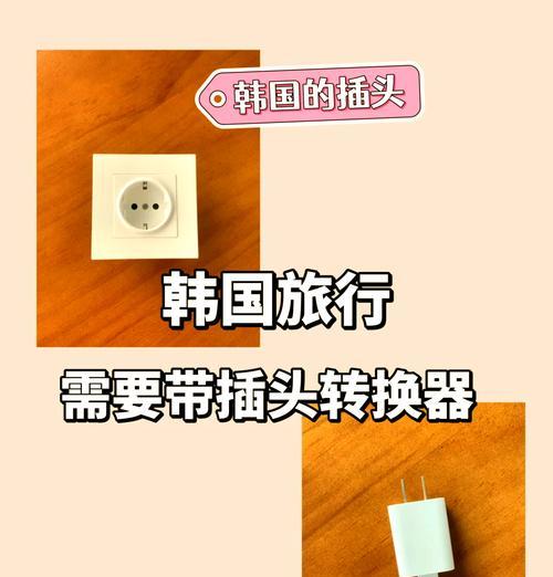 韩国版苹果充电器插头的名称是什么？  第3张