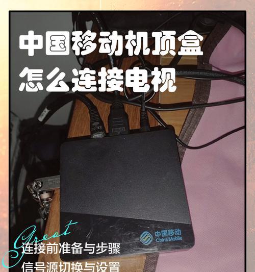 老年电视机如何连接网络机顶盒？遇到问题怎么处理？  第3张