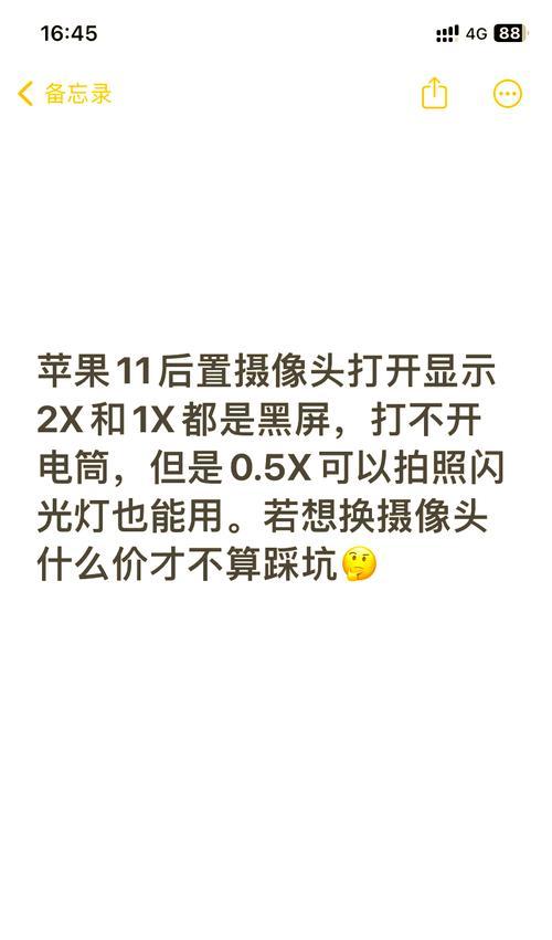 手机摄像头删除后如何处理？  第2张