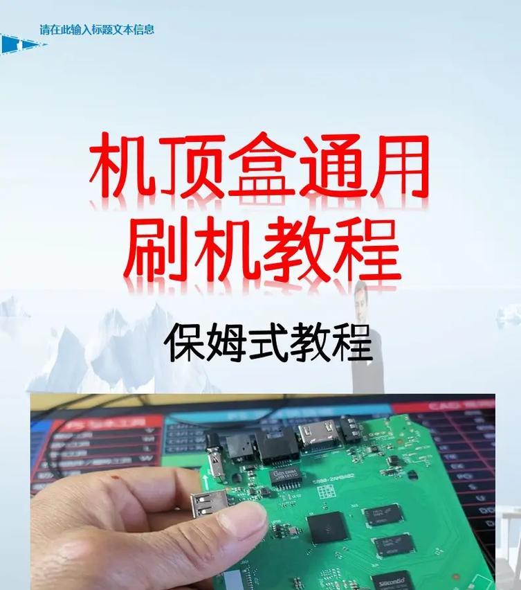 机顶盒外接系统如何安装？需要哪些步骤？  第1张