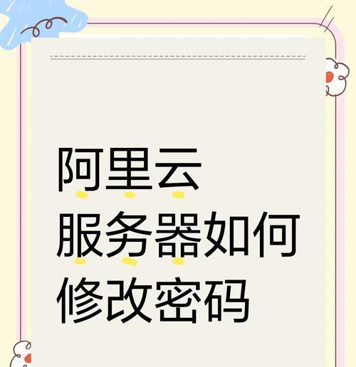 阿里云服务器的设置步骤是什么？设置过程中可能遇到哪些问题？  第3张