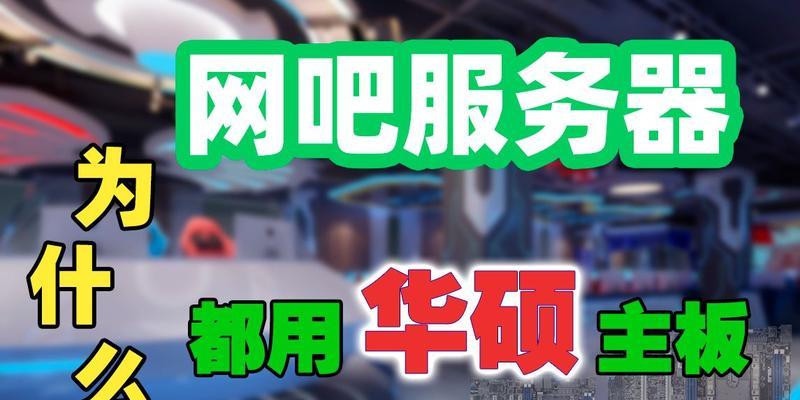 网吧服务器系统的重要性是什么？不装会有什么后果？  第2张