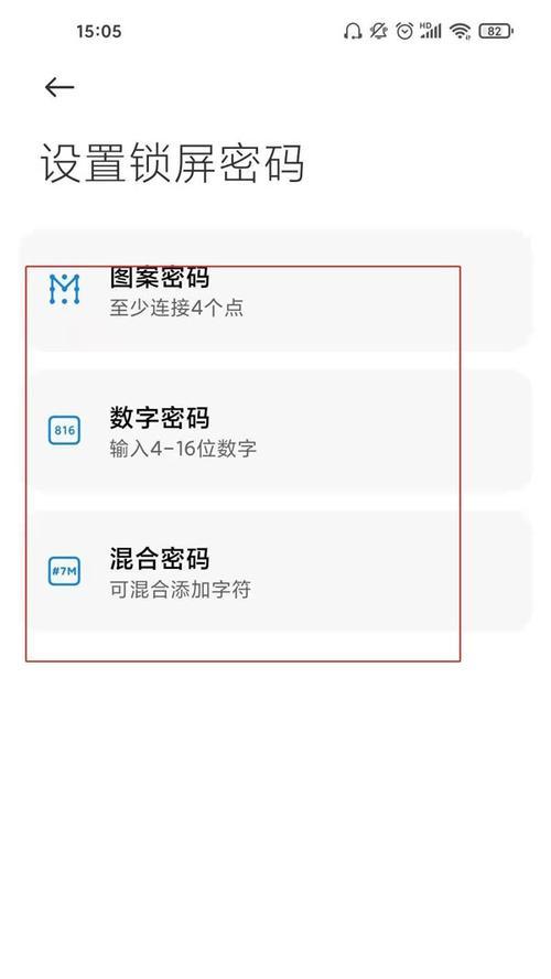小米12设置开机密码的步骤是什么？  第1张