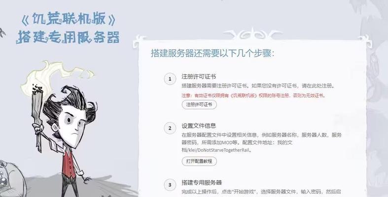 饥荒服务器如何加模组？添加模组的步骤和注意事项是什么？  第3张