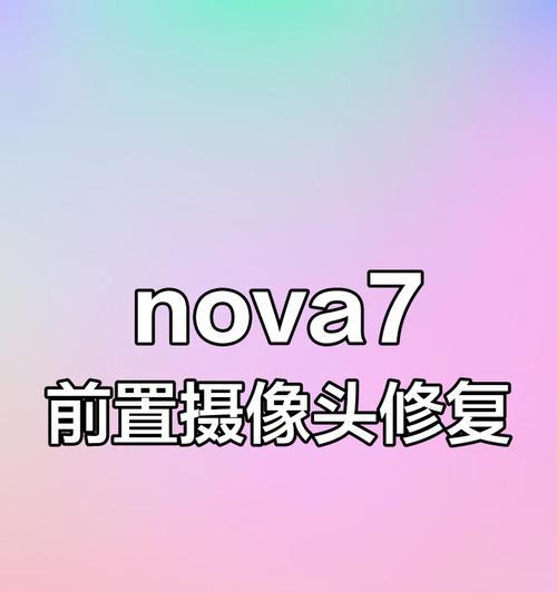 手机拆解前摄像头步骤是什么？  第3张