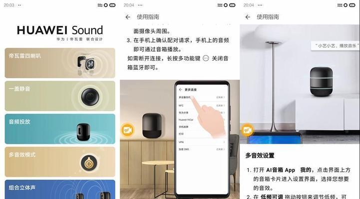 华为音箱蓝牙转接使用方法是什么？如何进行转接？  第2张