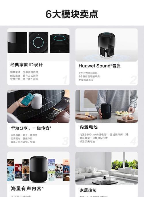 华为音箱蓝牙转接使用方法是什么？如何进行转接？  第1张