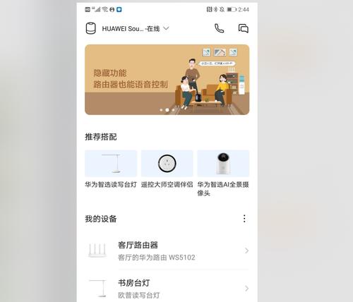 华为音箱蓝牙转接使用方法是什么？如何进行转接？  第3张