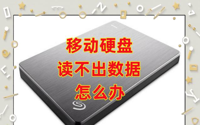 移动硬盘盘符丢失如何找回？  第1张