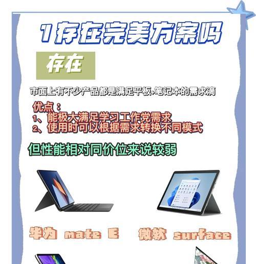 平板如何转换成电脑模式？操作步骤详细说明？  第1张