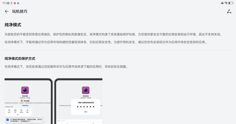 平板如何转换成电脑模式？操作步骤详细说明？  第3张