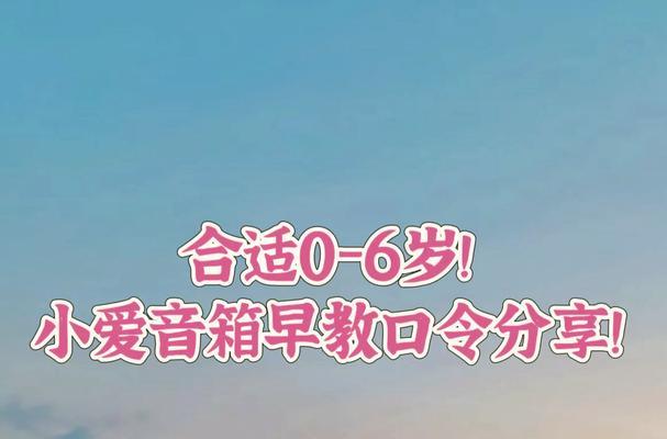 小爱音箱播放儿歌的步骤是什么？如何设置？  第1张