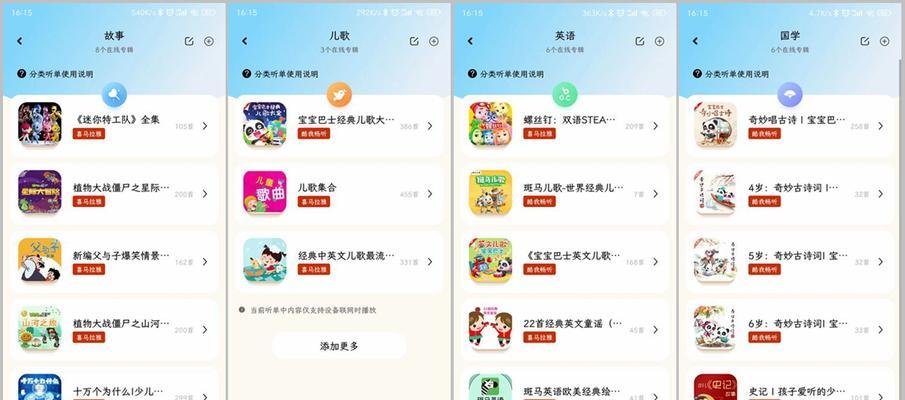 小爱音箱播放儿歌的步骤是什么？如何设置？  第3张