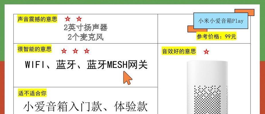 设置小米蓝牙音箱屏幕网关时遇到问题怎么办？  第1张