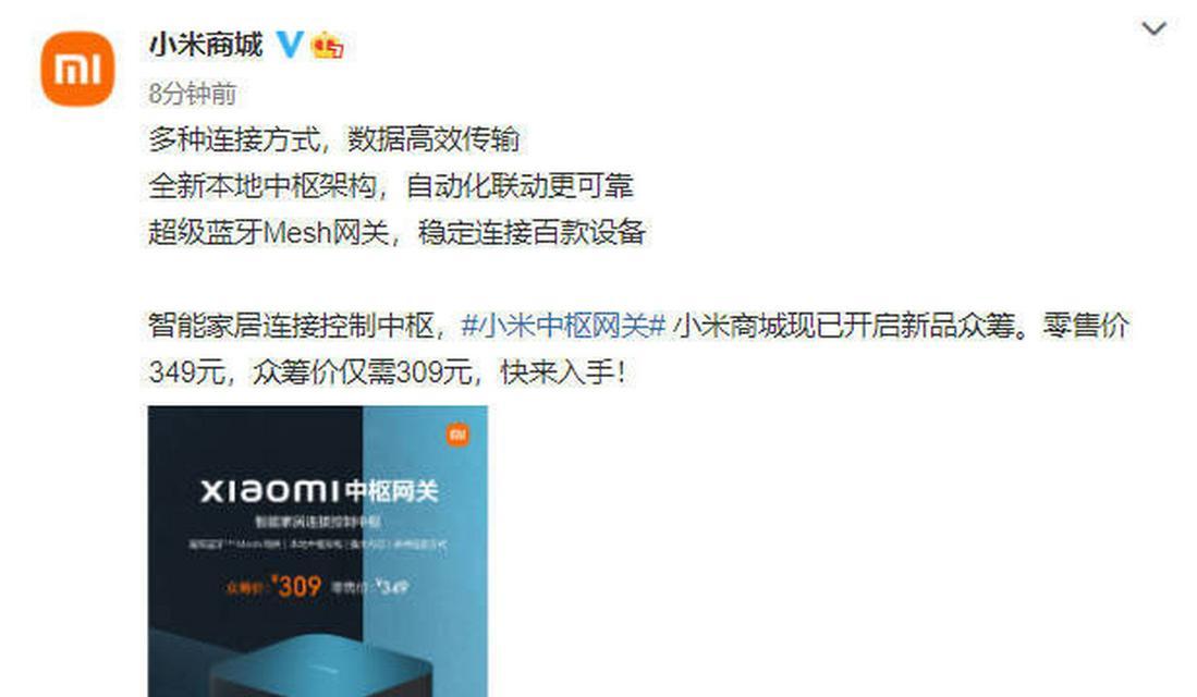 设置小米蓝牙音箱屏幕网关时遇到问题怎么办？  第3张