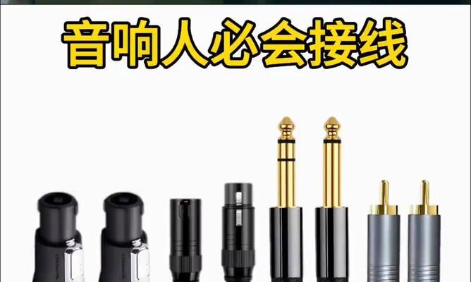 音箱主板与音响线连接的正确方式是什么？  第2张