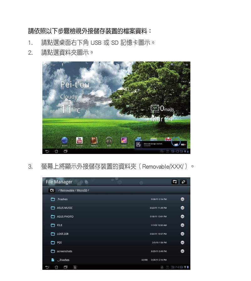 华硕平板电脑转换成平板使用方法是什么？  第2张