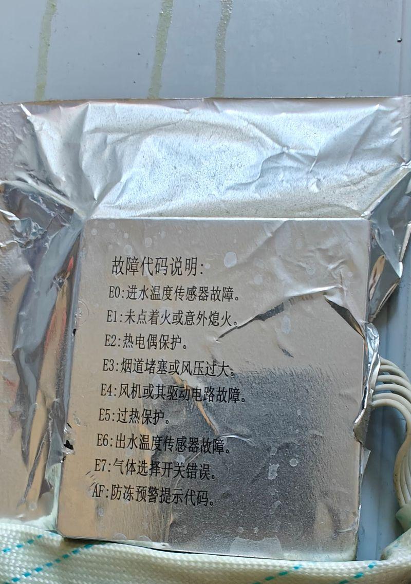 热水器e4故障代码是什么意思？开不了机怎么办？  第2张