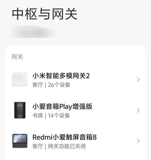 小米蓝牙音箱屏幕网关开启方法？  第1张