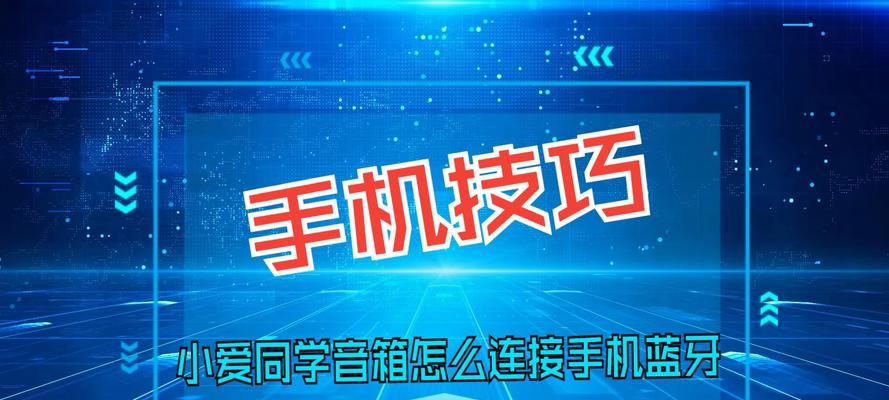 小爱音箱荣耀连接步骤是什么？  第1张