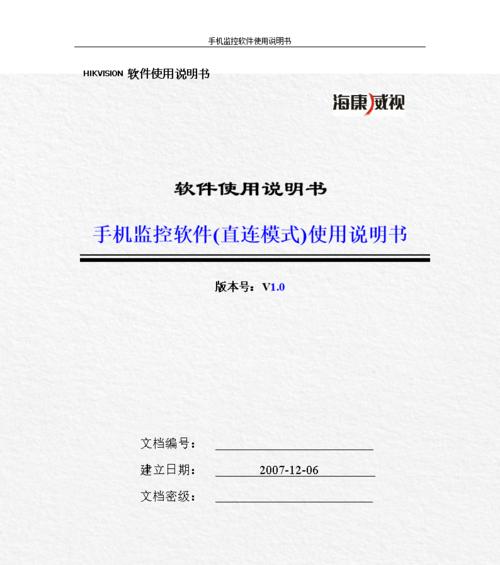 手机如何直连安防监控？设置步骤是怎样的？  第2张