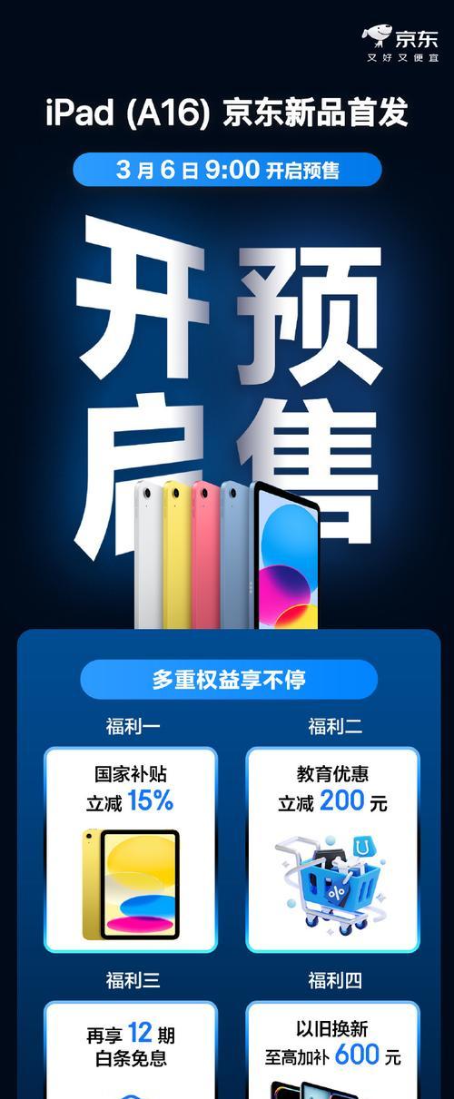 京东平板电脑国家补贴如何领取？领取京东平板电脑补贴的条件是什么？  第2张