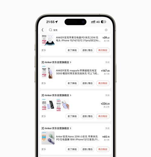 寻找充电器的软件名称是什么？  第1张