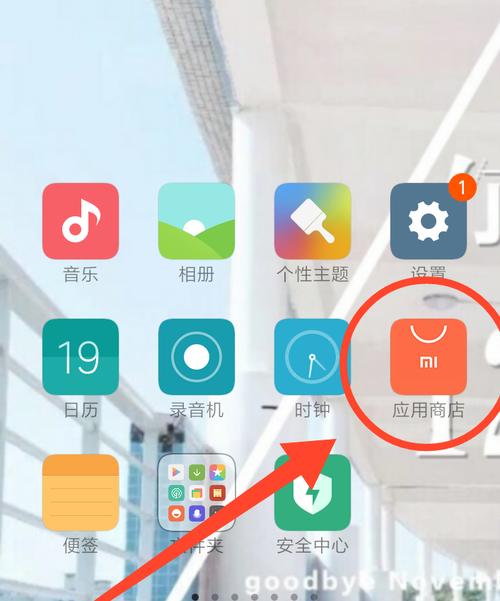小米汽车应用如何在苹果手机上下载？步骤是什么？  第3张